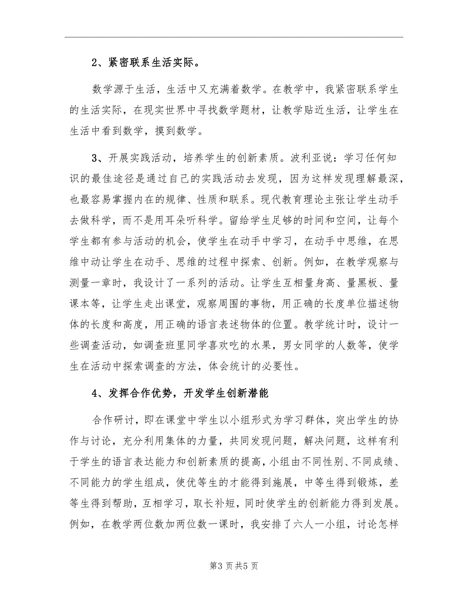 小学数学教师年度述职报告_第3页