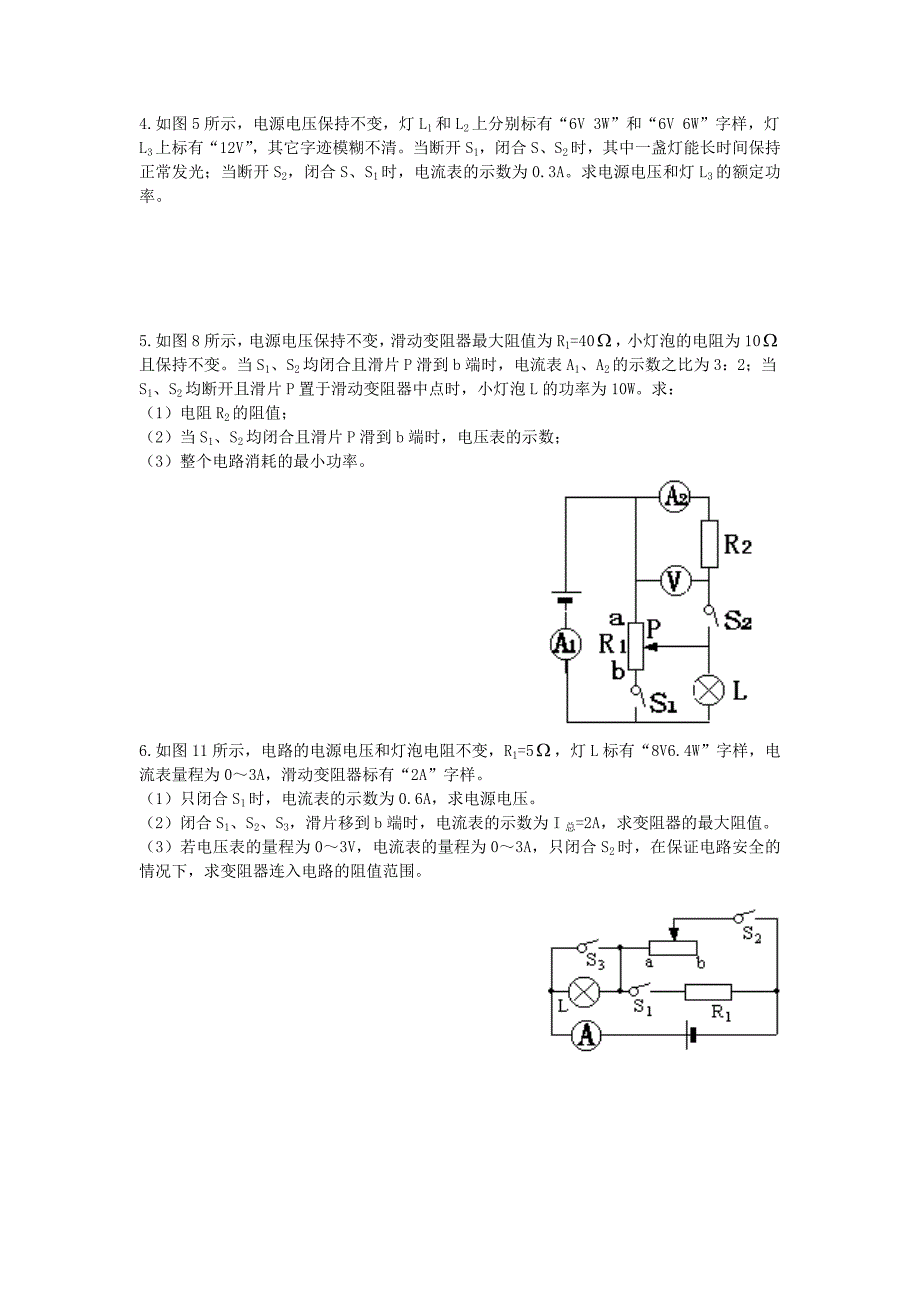 2014年中考复习电学动态电路变化计算题专题.doc_第2页