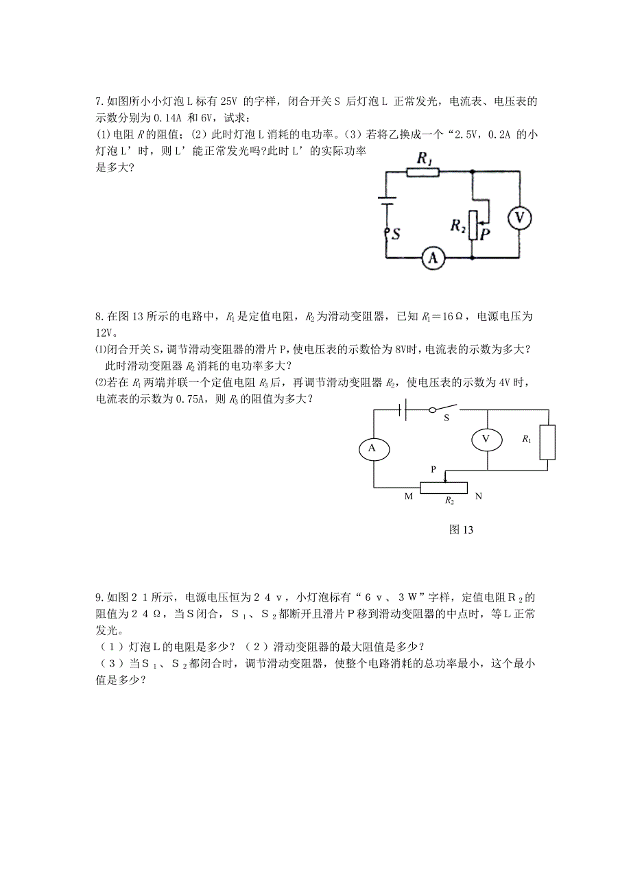 2014年中考复习电学动态电路变化计算题专题.doc_第3页