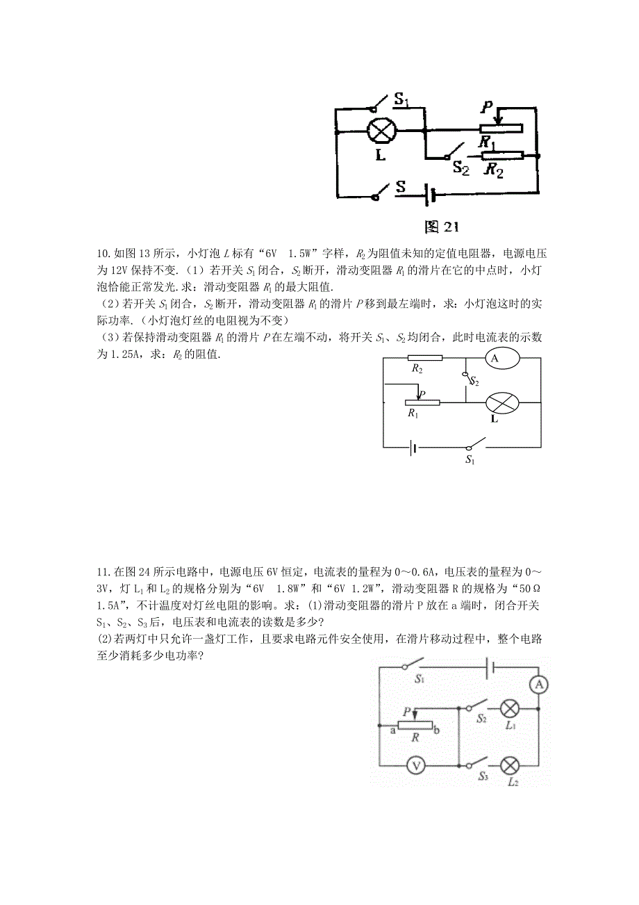 2014年中考复习电学动态电路变化计算题专题.doc_第4页