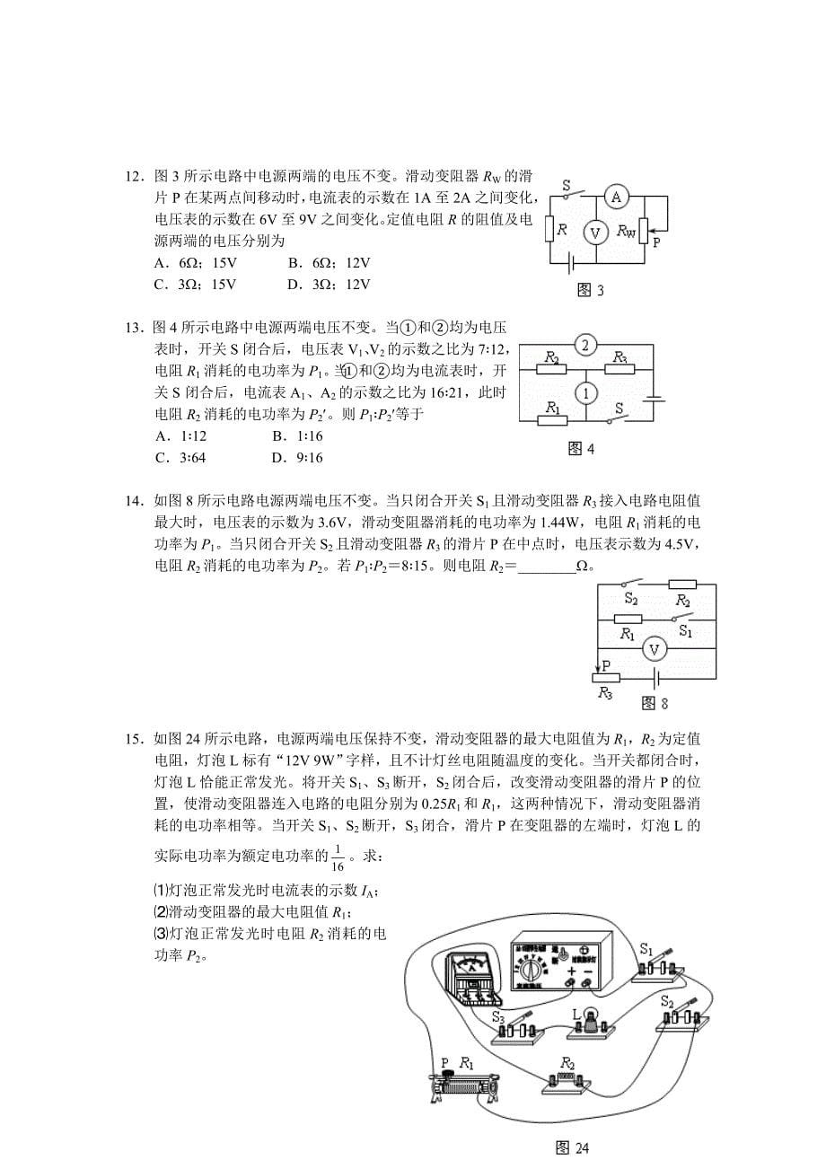 2014年中考复习电学动态电路变化计算题专题.doc_第5页