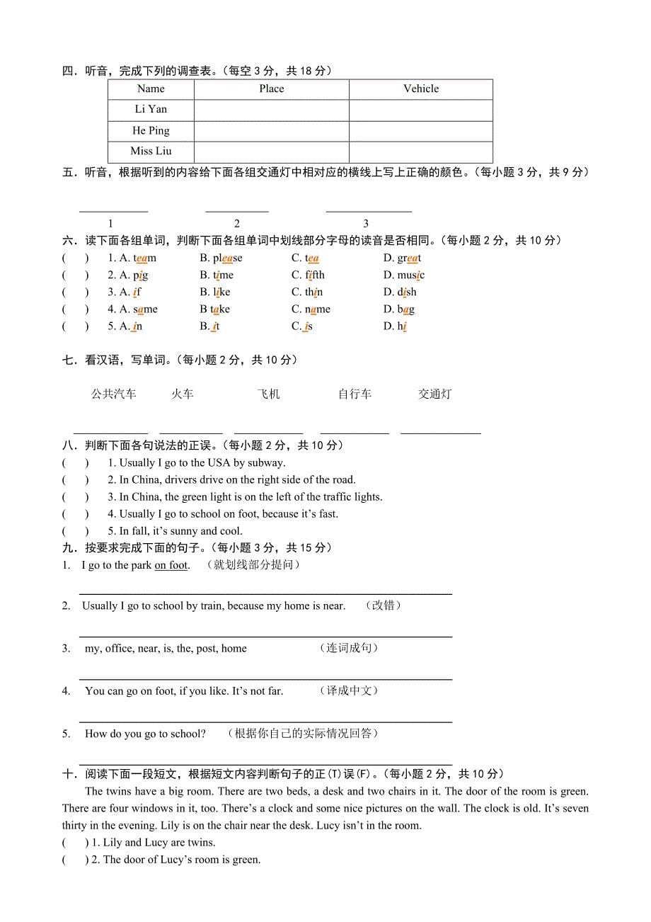 人教版六年级上册英语Unit1试卷(含听力)学习啊_第5页