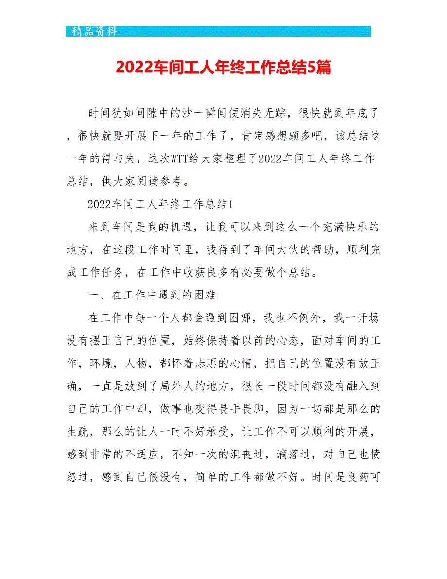 2022车间工人年终工作总结5篇_第1页