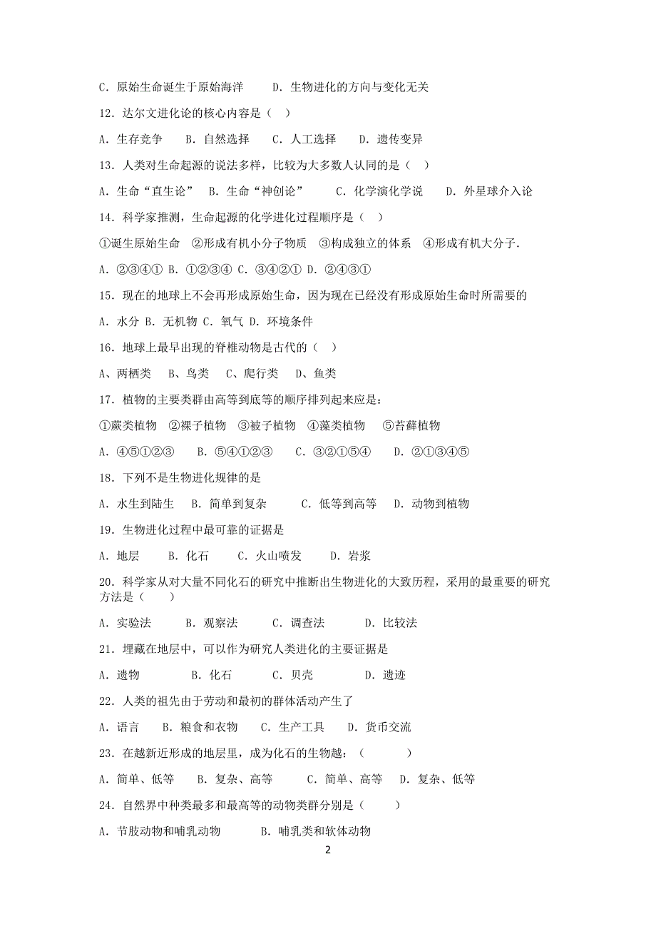 八年级下册生物测试卷.docx_第2页