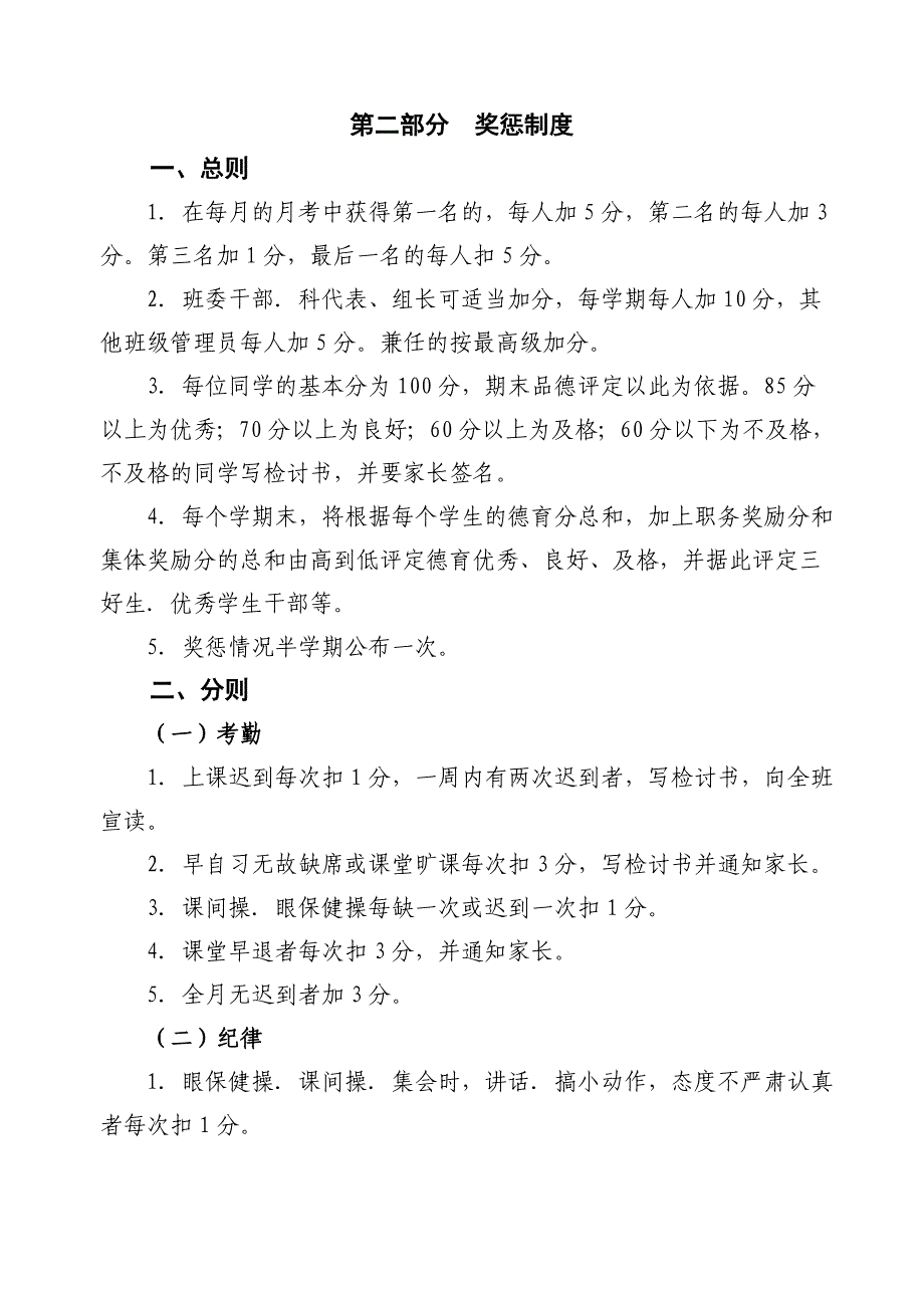 班级精细化管理制度(二年级_第4页