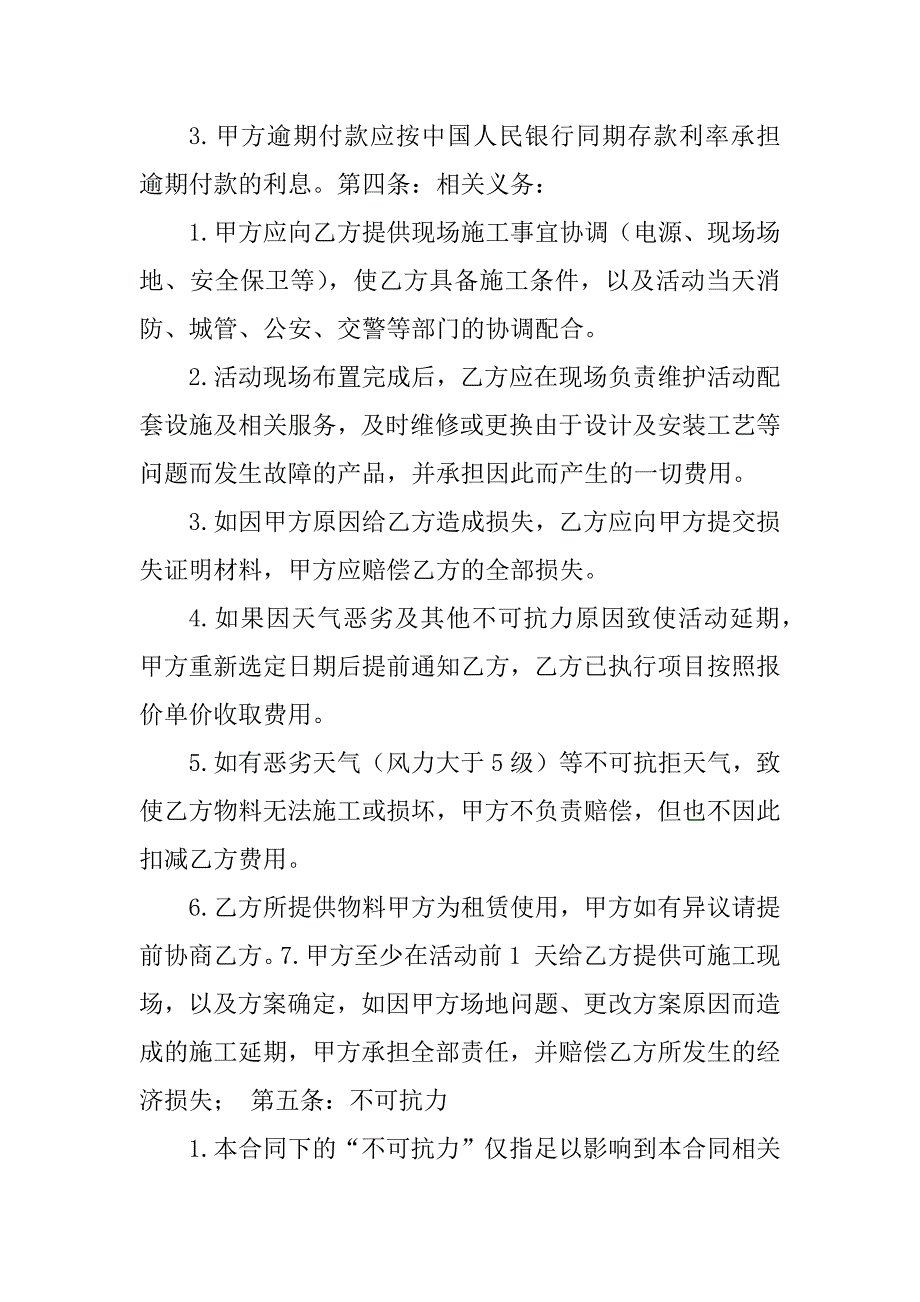 2023年庆典公司专用合同_公司庆典活动合同_第2页