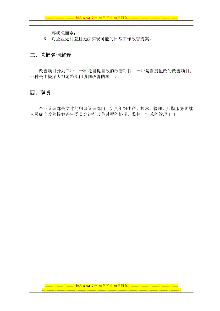 公司改善管理.doc_第2页