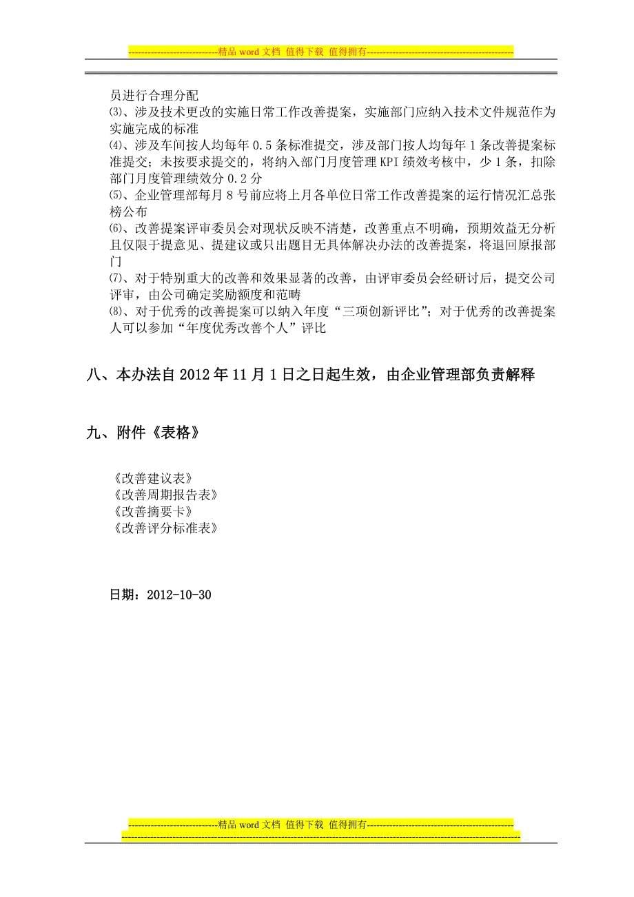 公司改善管理.doc_第5页