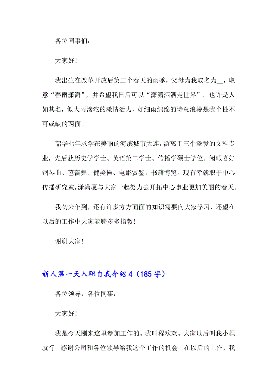 新人第一天入职自我介绍15篇_第3页