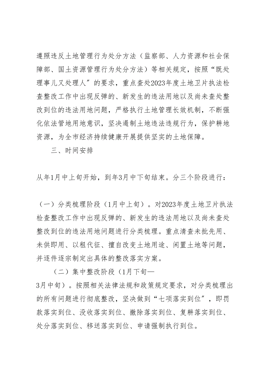 2023年开展依法依规用地严肃查处违法违规行为专项行动实施方案.doc_第2页