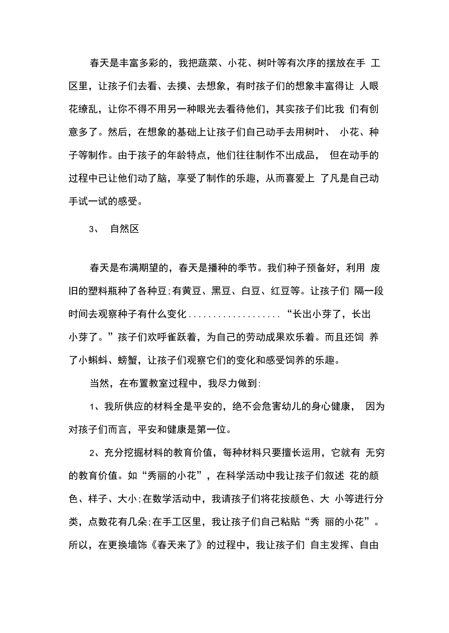 幼儿园环境创设心得感想五篇_第4页