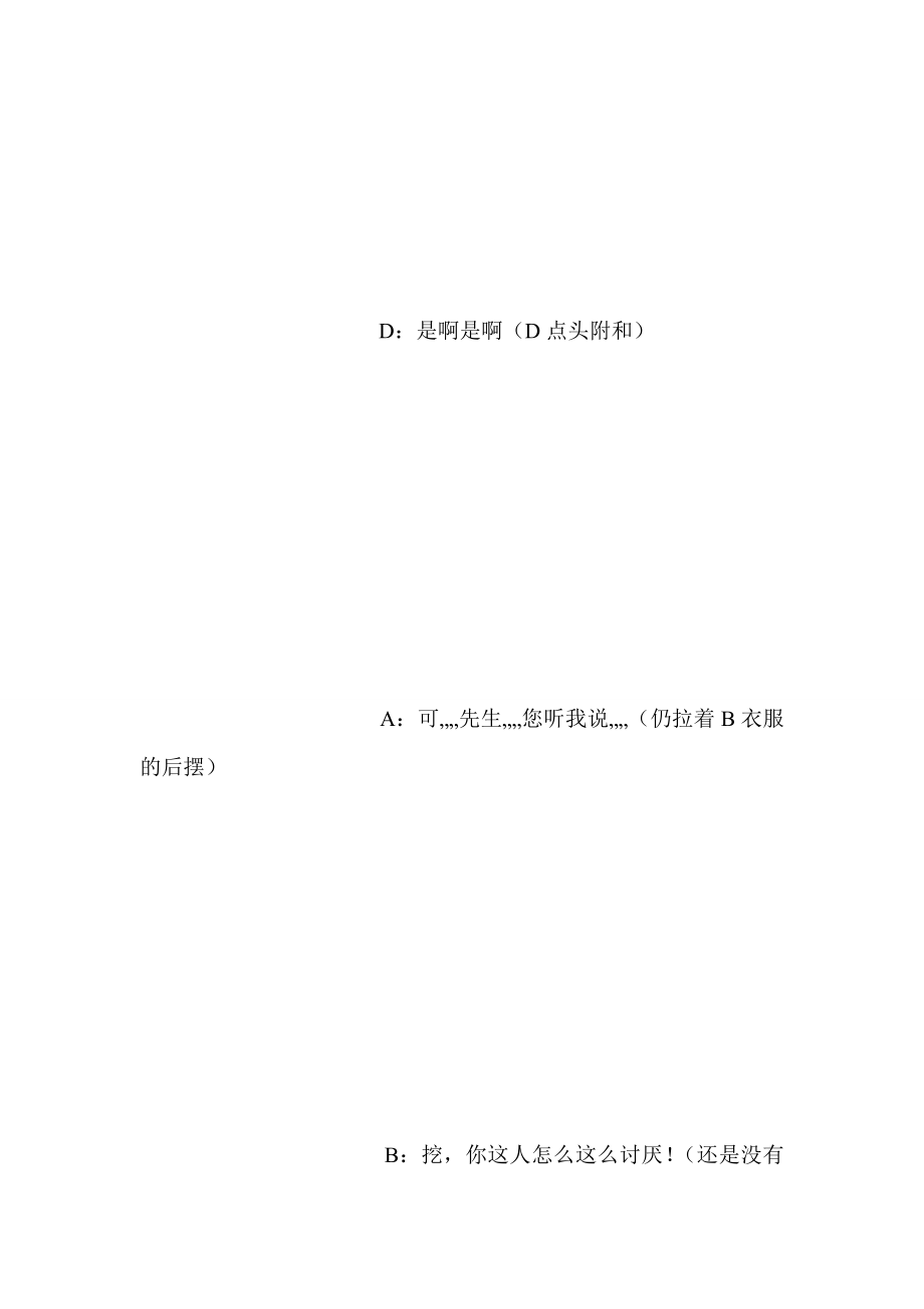 大学生活6人英语短话剧剧本_第4页