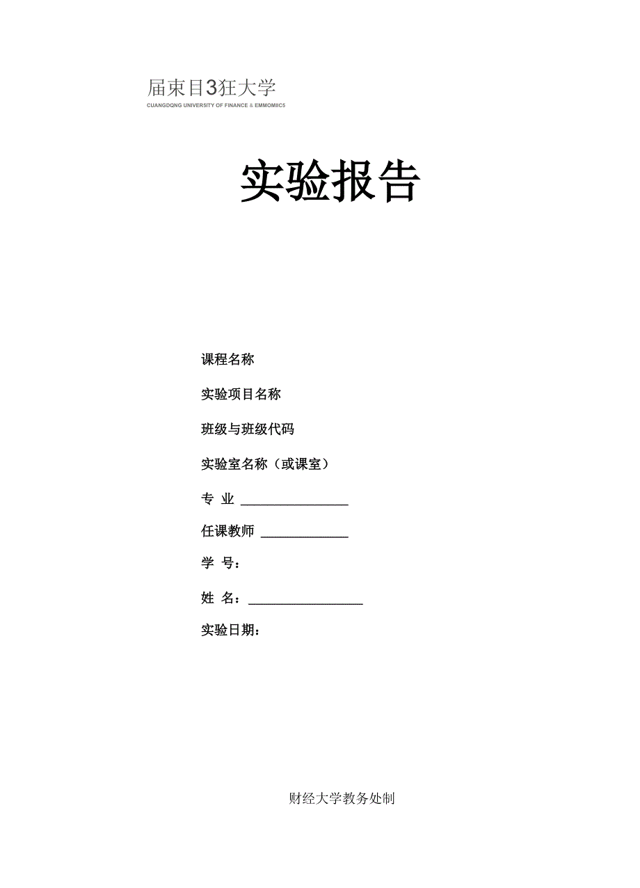 速达3000PRO基本功能分析实验课内题(1_第1页