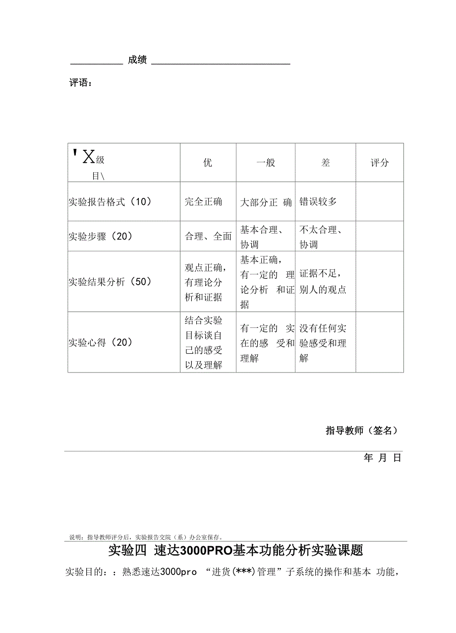 速达3000PRO基本功能分析实验课内题(1_第3页