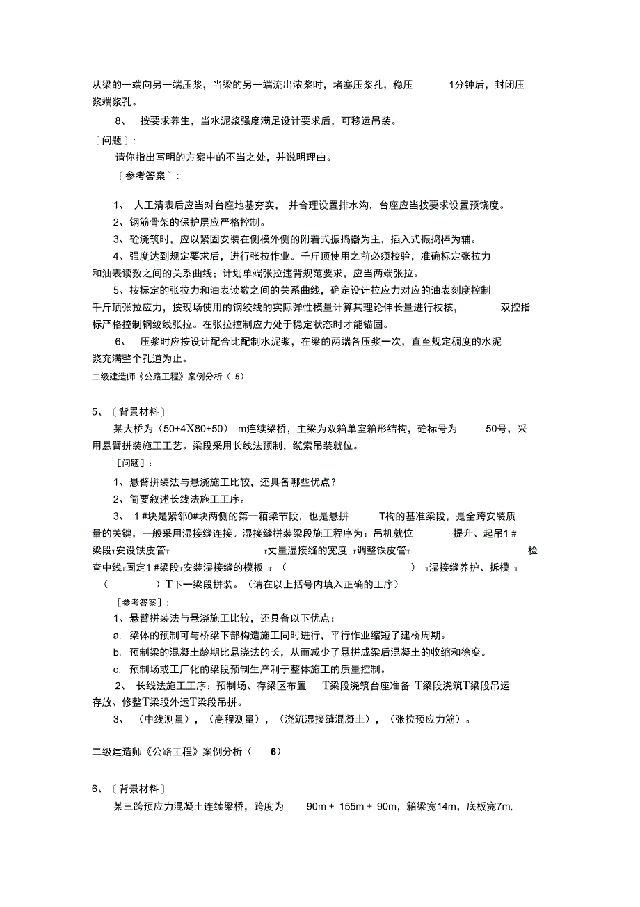 《公路工程》个案例分析_第4页