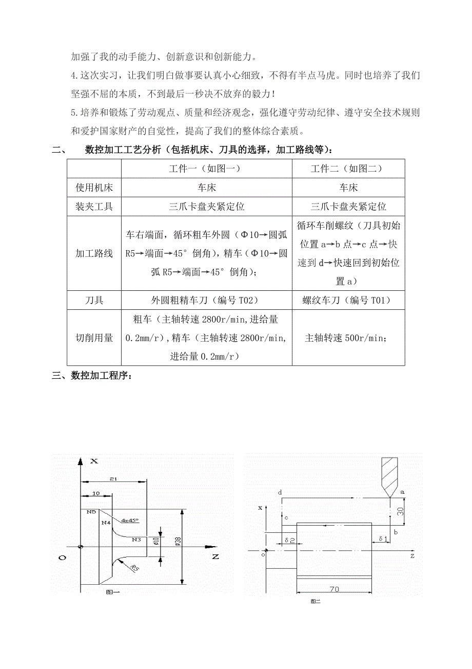 吉大2016年数控技术综合实验报告_第2页