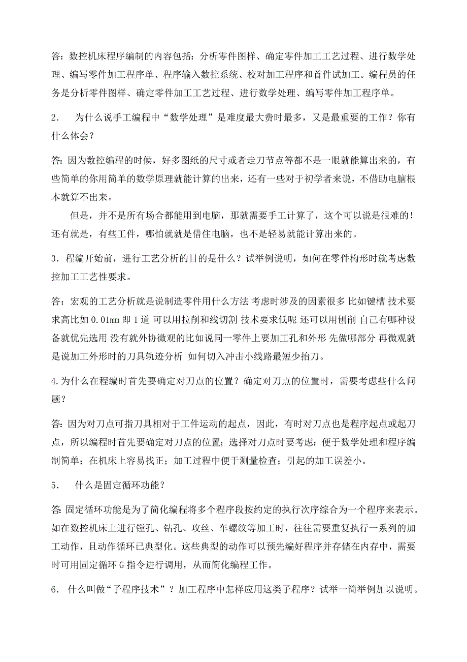 吉大2016年数控技术综合实验报告_第4页