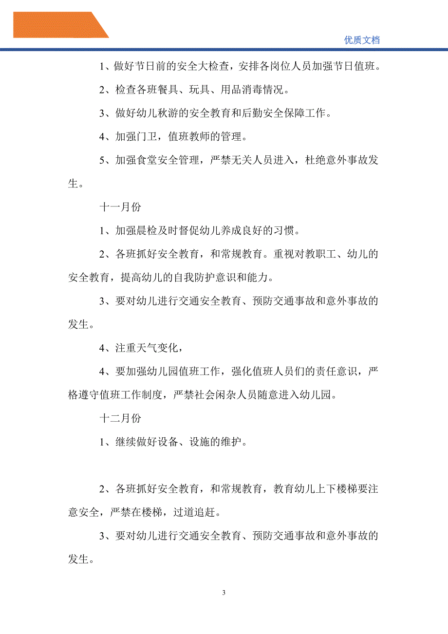 最新2021年下半年幼儿园安全工作计划_第3页