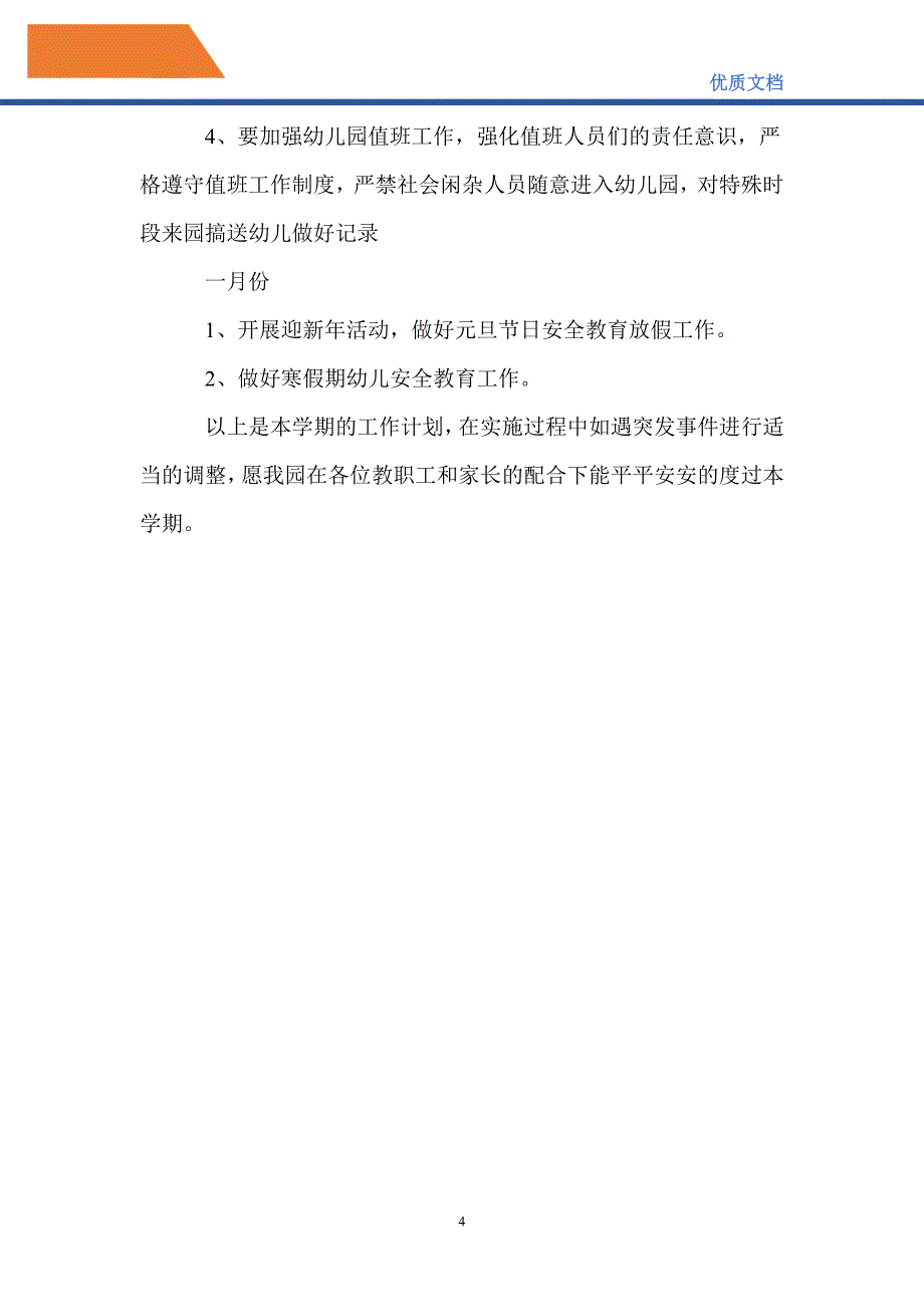 最新2021年下半年幼儿园安全工作计划_第4页