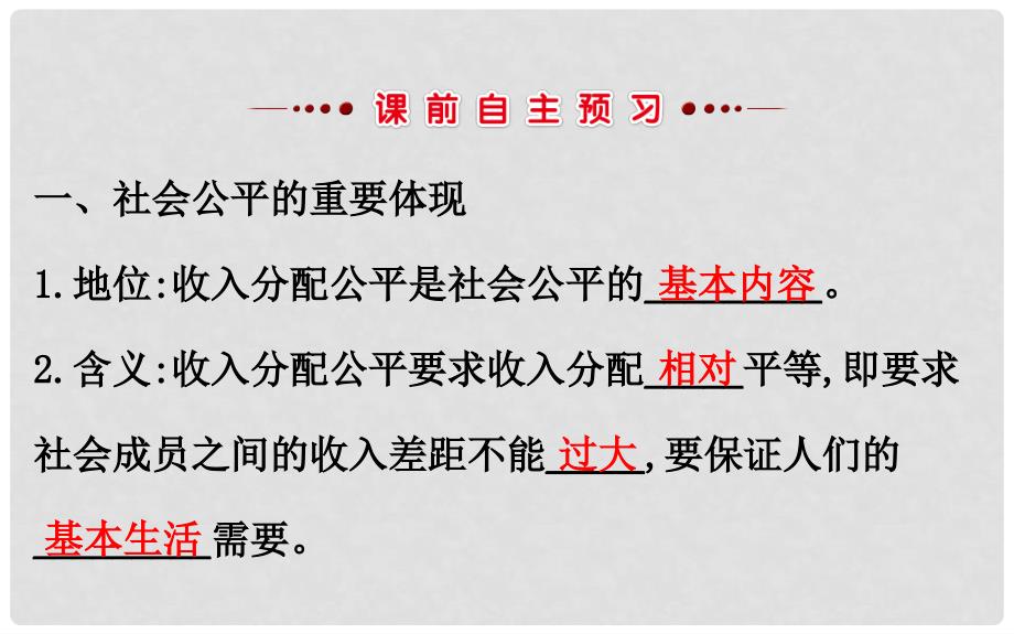 课时讲练通高中政治 3.7.2收入分配与社会公平课件 新人教版必修1_第3页