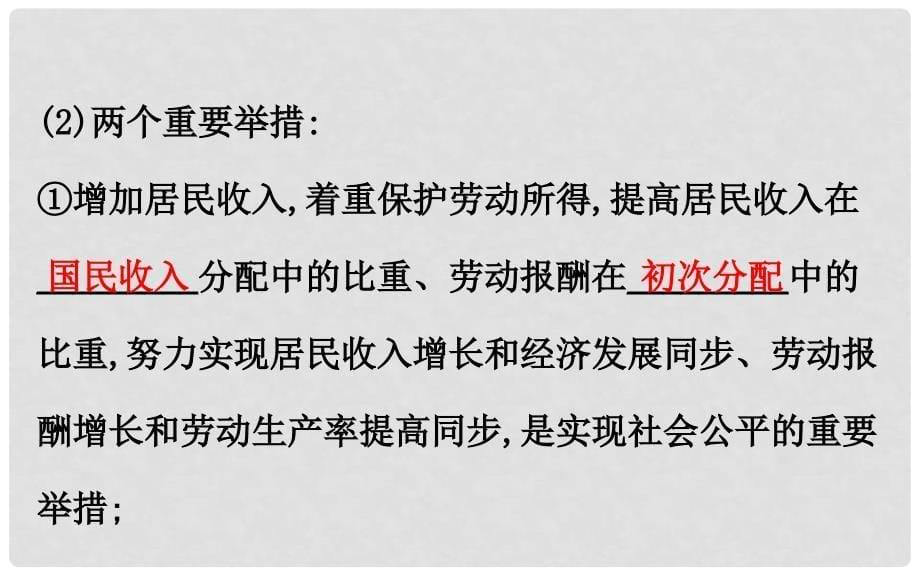 课时讲练通高中政治 3.7.2收入分配与社会公平课件 新人教版必修1_第5页