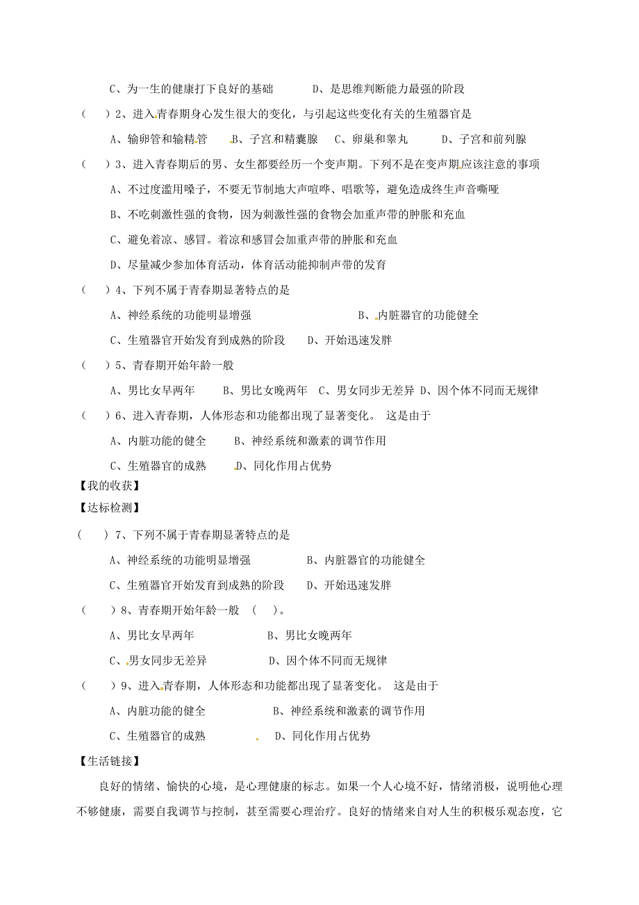 陕西省宝鸡市七年级生物下册4.1.3青期学案无答案新版新人教版_第2页