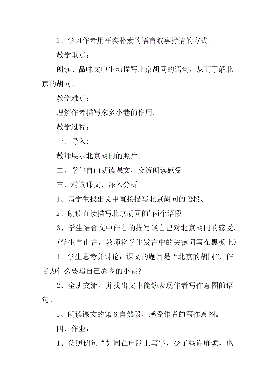 精选北京教案模板4篇(北京小学教案)_第3页