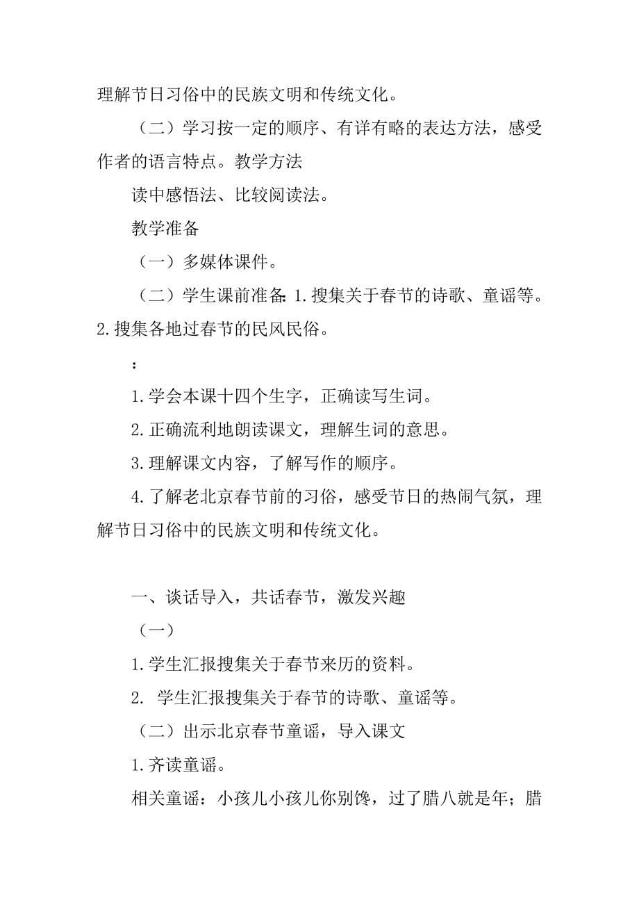 精选北京教案模板4篇(北京小学教案)_第5页