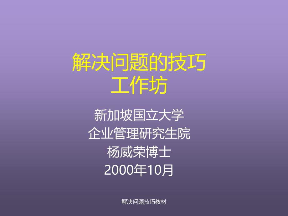 解决问题技巧教材课件_第1页