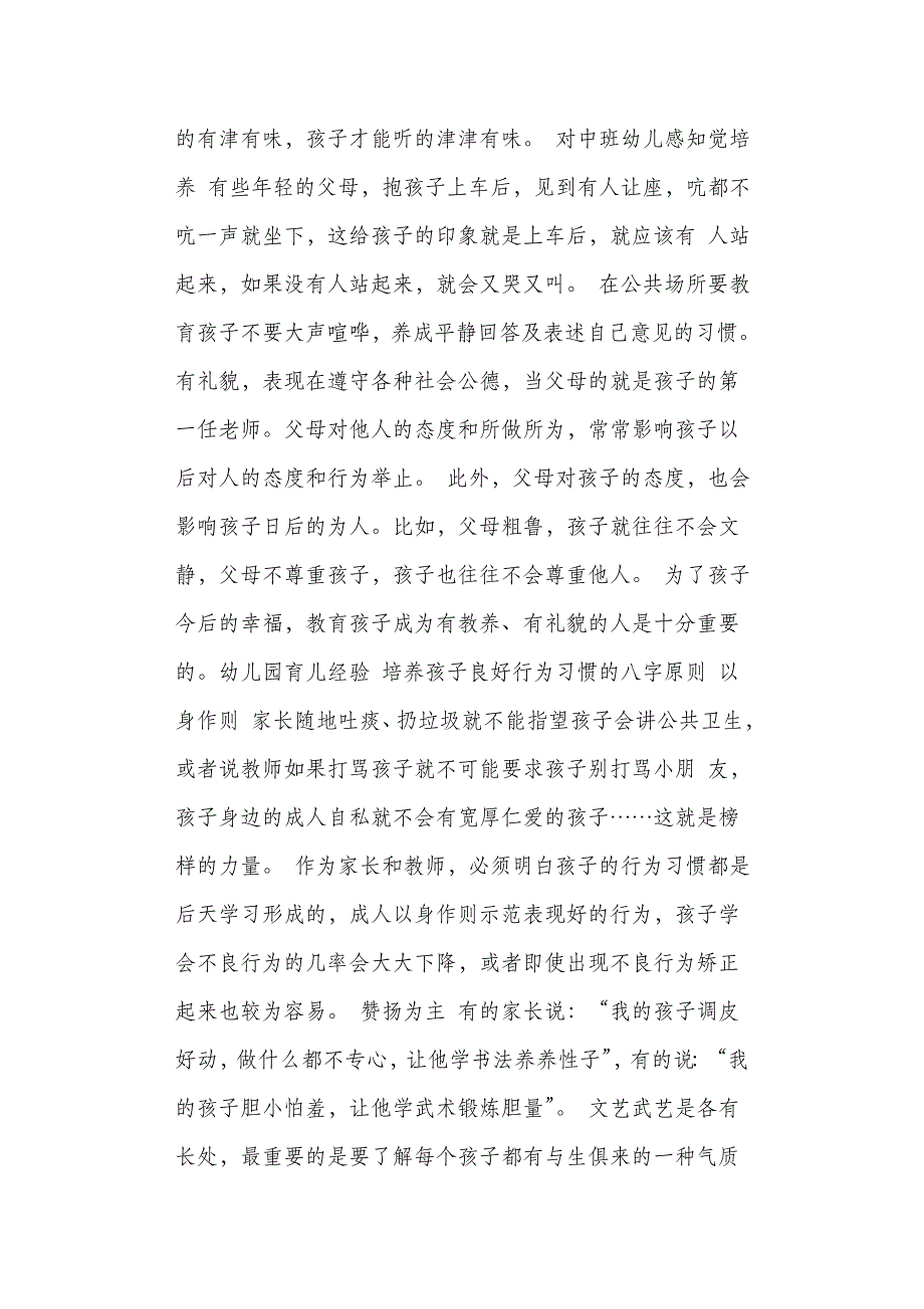 幼儿园育儿经验幼儿园育儿经验家长必须懂得的育儿知识_第2页