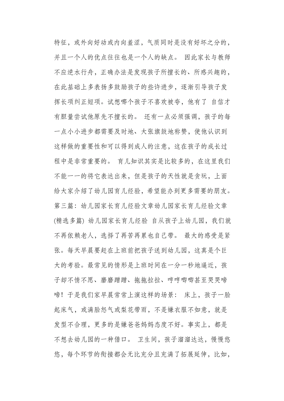 幼儿园育儿经验幼儿园育儿经验家长必须懂得的育儿知识_第3页