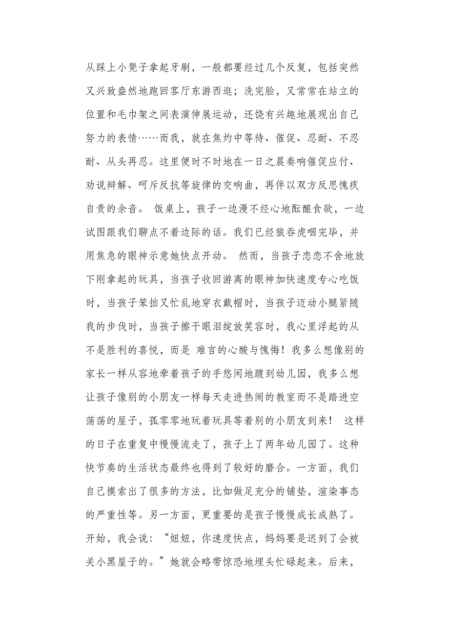 幼儿园育儿经验幼儿园育儿经验家长必须懂得的育儿知识_第4页