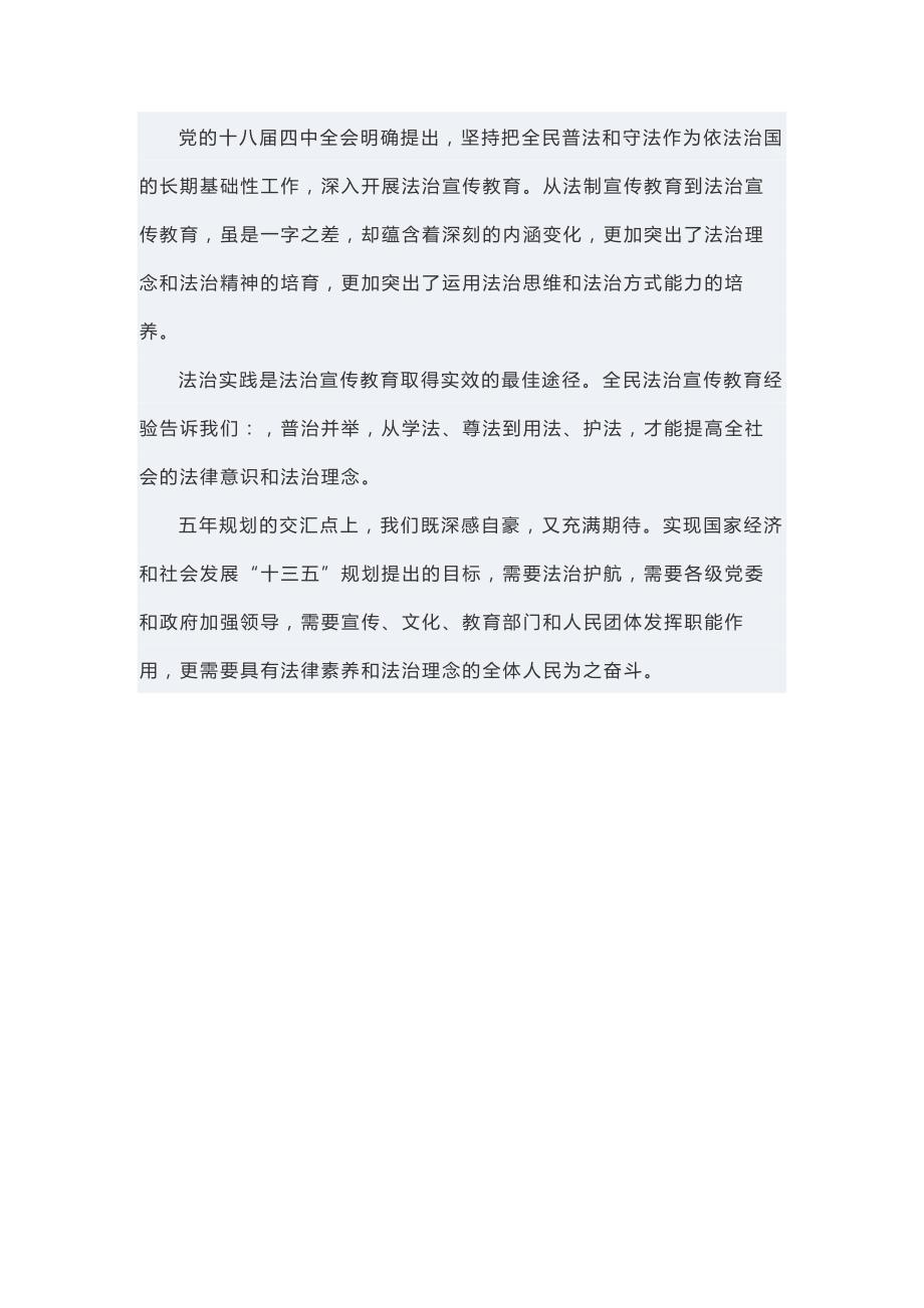 全民普法发言稿_第2页