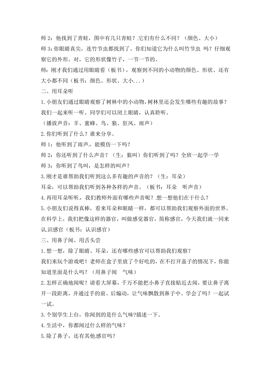 一年级上册科学教案2.4认识感官 l苏教版_第2页