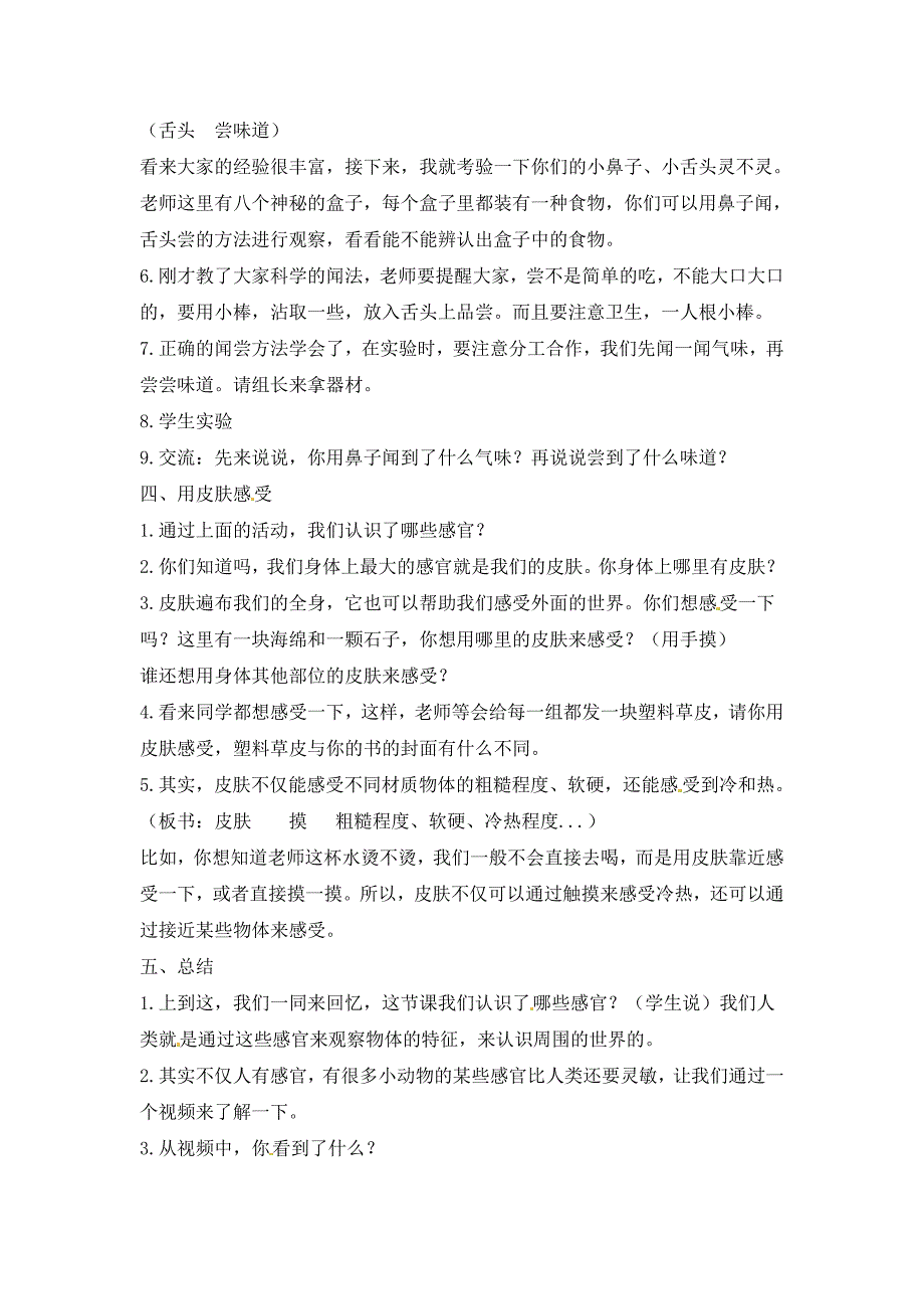 一年级上册科学教案2.4认识感官 l苏教版_第3页