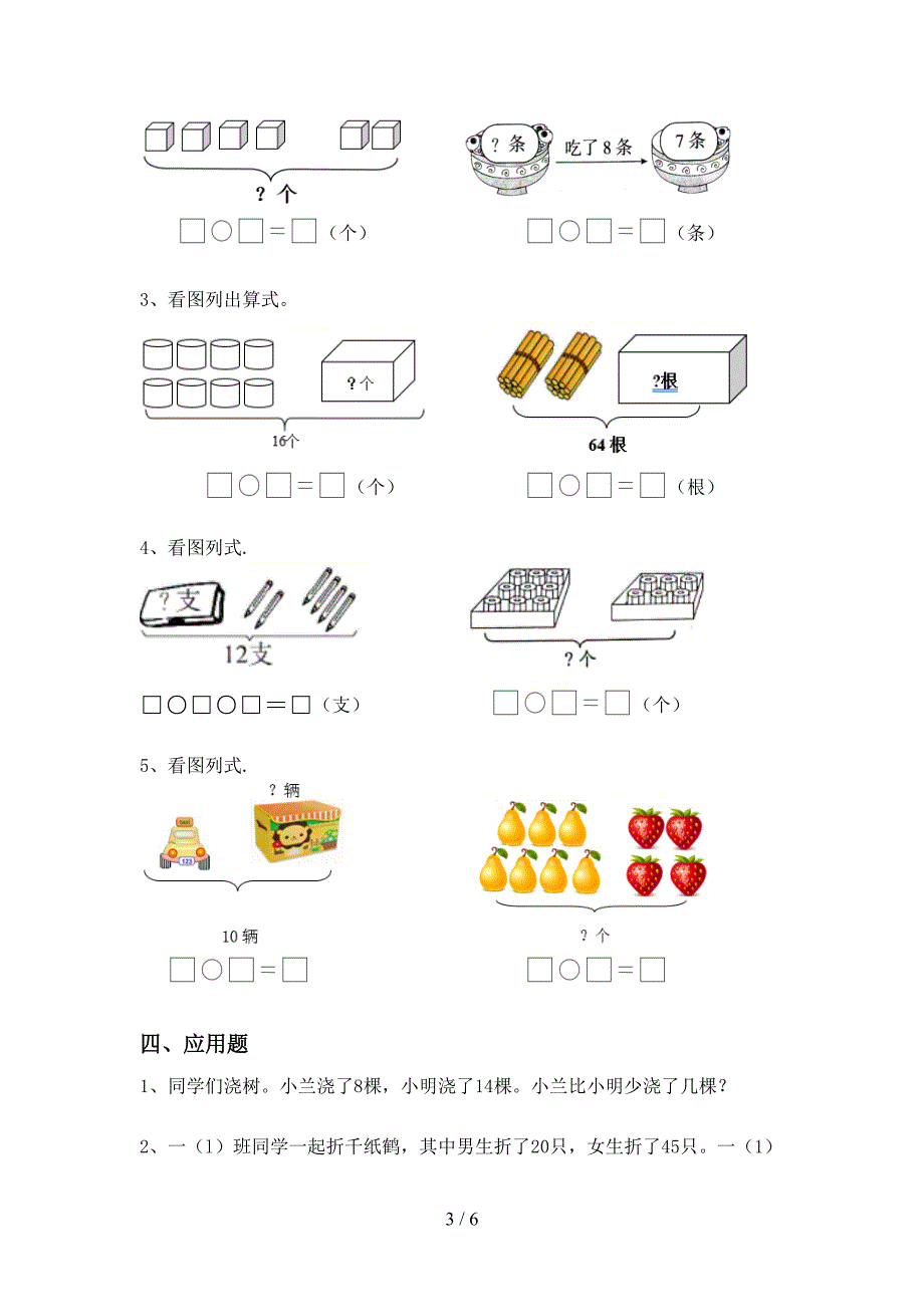 2021年部编版一年级数学上册加减混合运算训练及答案(最新).doc_第3页