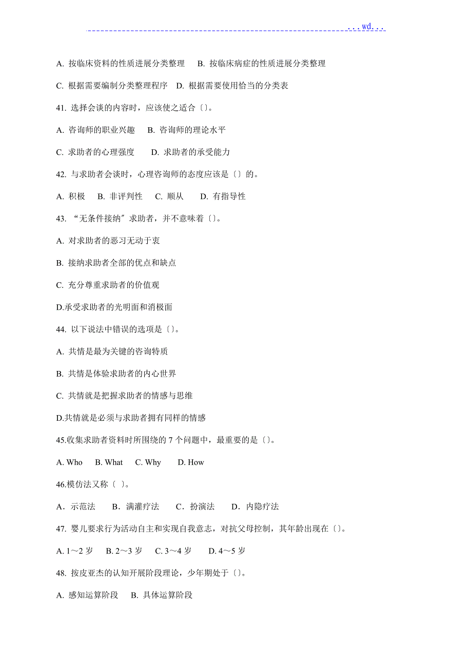 ACI注册国际心理咨询CIPC模拟二和答案_第5页