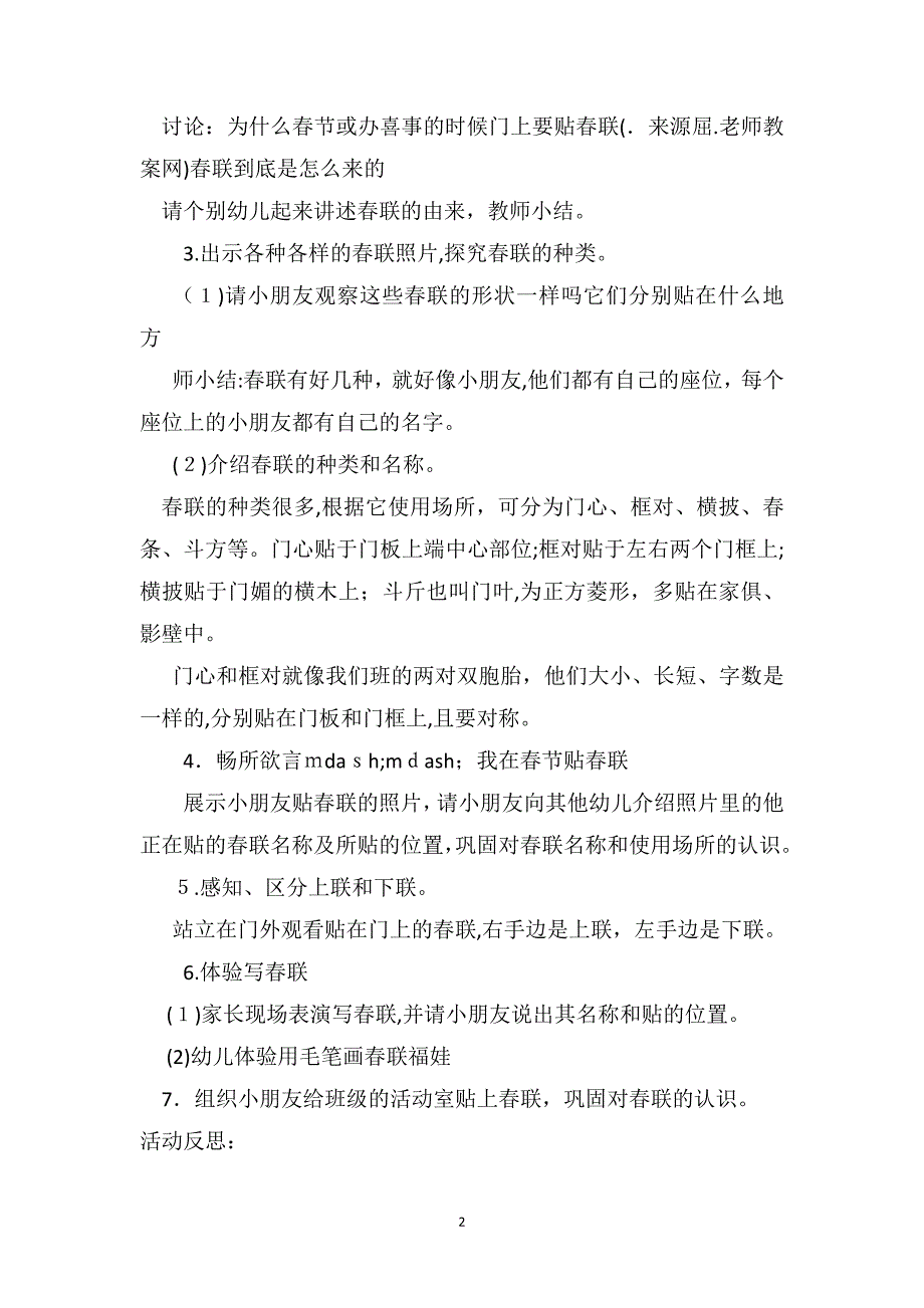 中班语言教案及教学反思认识春联_第2页