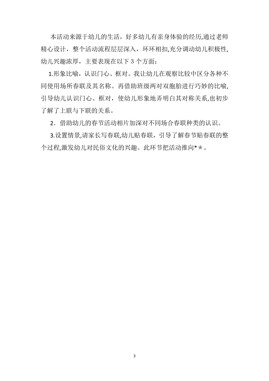 中班语言教案及教学反思认识春联_第3页