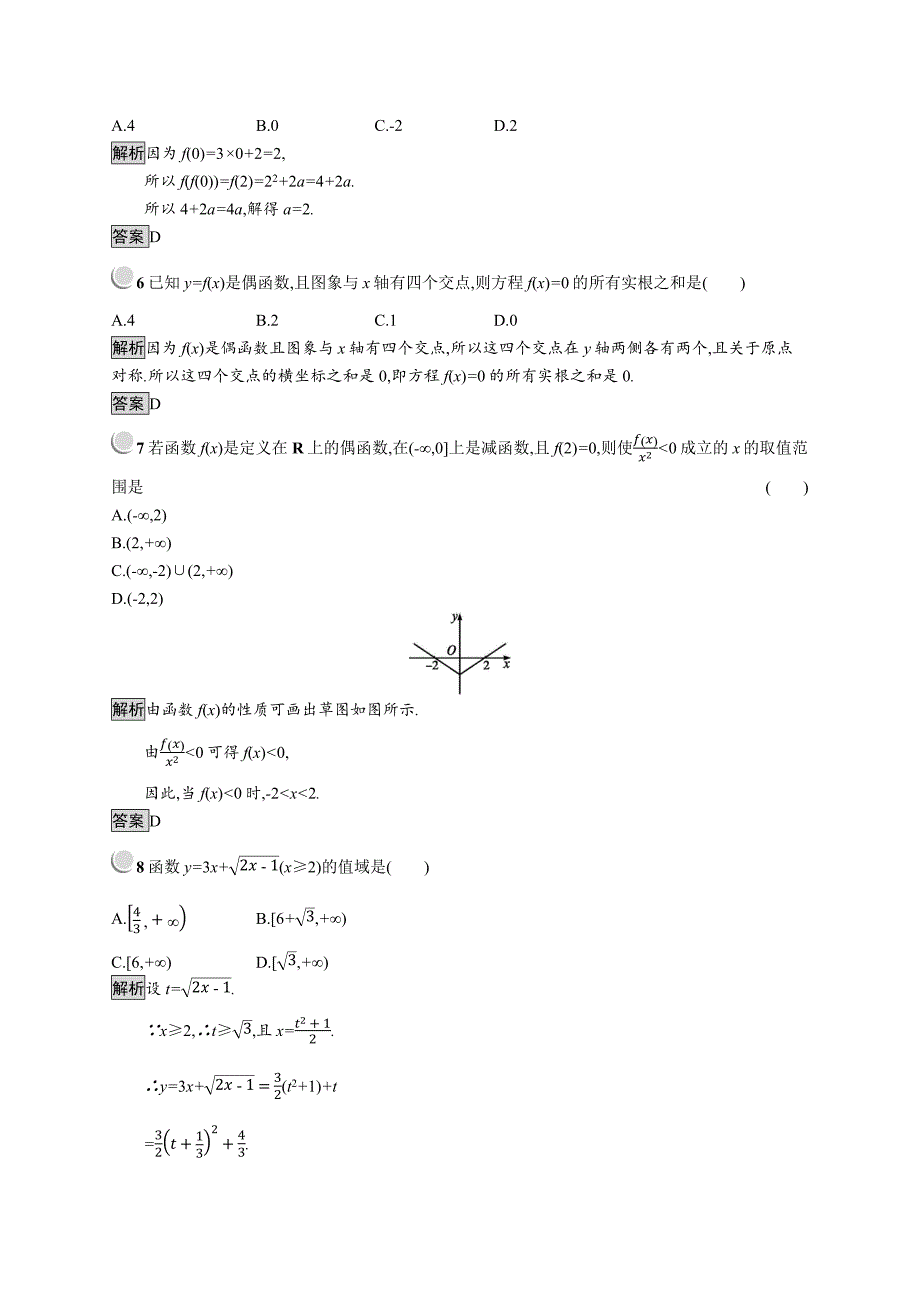 数学人教B版必修1训练：第二章 函数 检测A Word版含解析_第2页