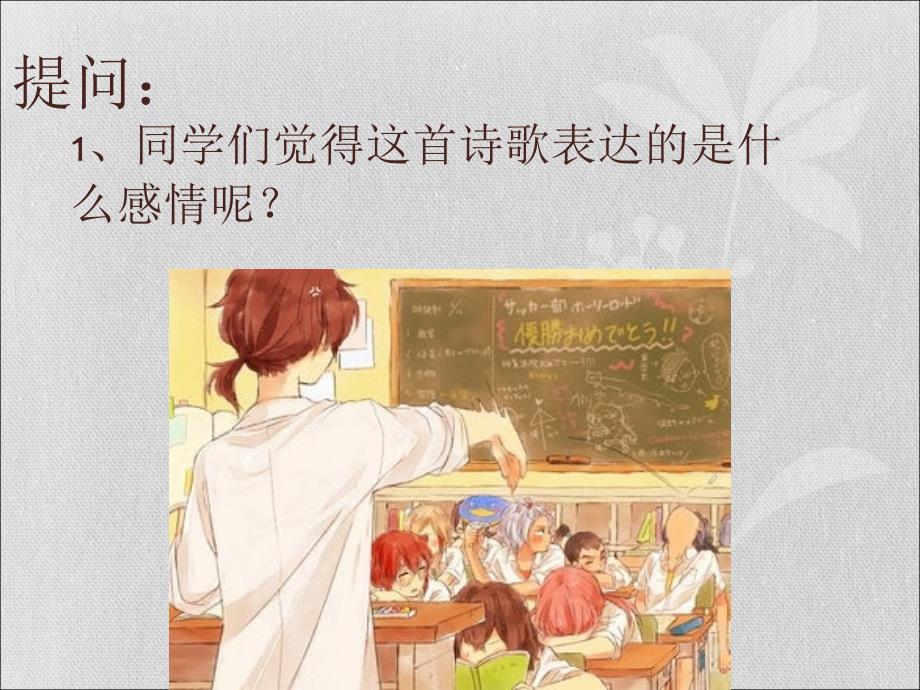 四年级上册音乐课件-《配乐寄语》冀少版(共10张PPT)_第4页