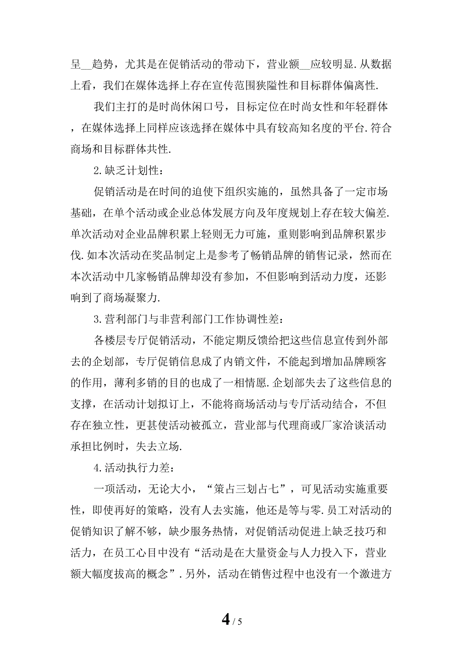 公司员工促销活动总结「一」_第4页