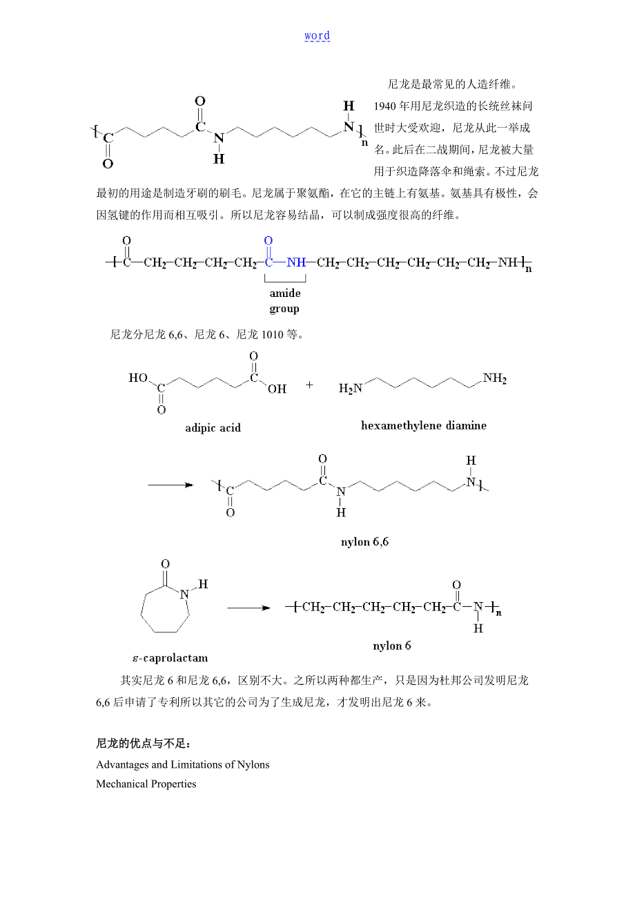 常用高分子聚合物性质和特点介绍以及常用高分子聚合物名字缩写_第2页