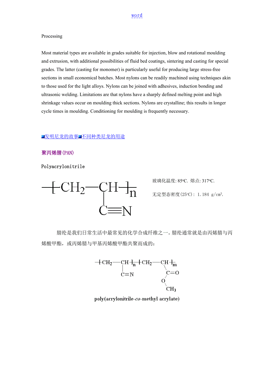 常用高分子聚合物性质和特点介绍以及常用高分子聚合物名字缩写_第4页