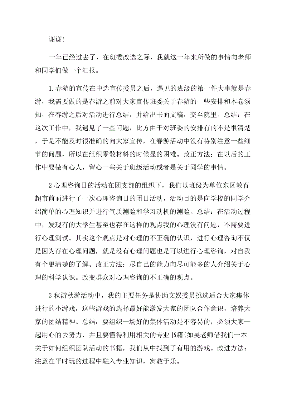 大学生宣传委员述职报告范文.docx_第2页