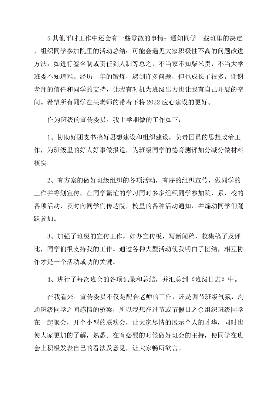 大学生宣传委员述职报告范文.docx_第3页