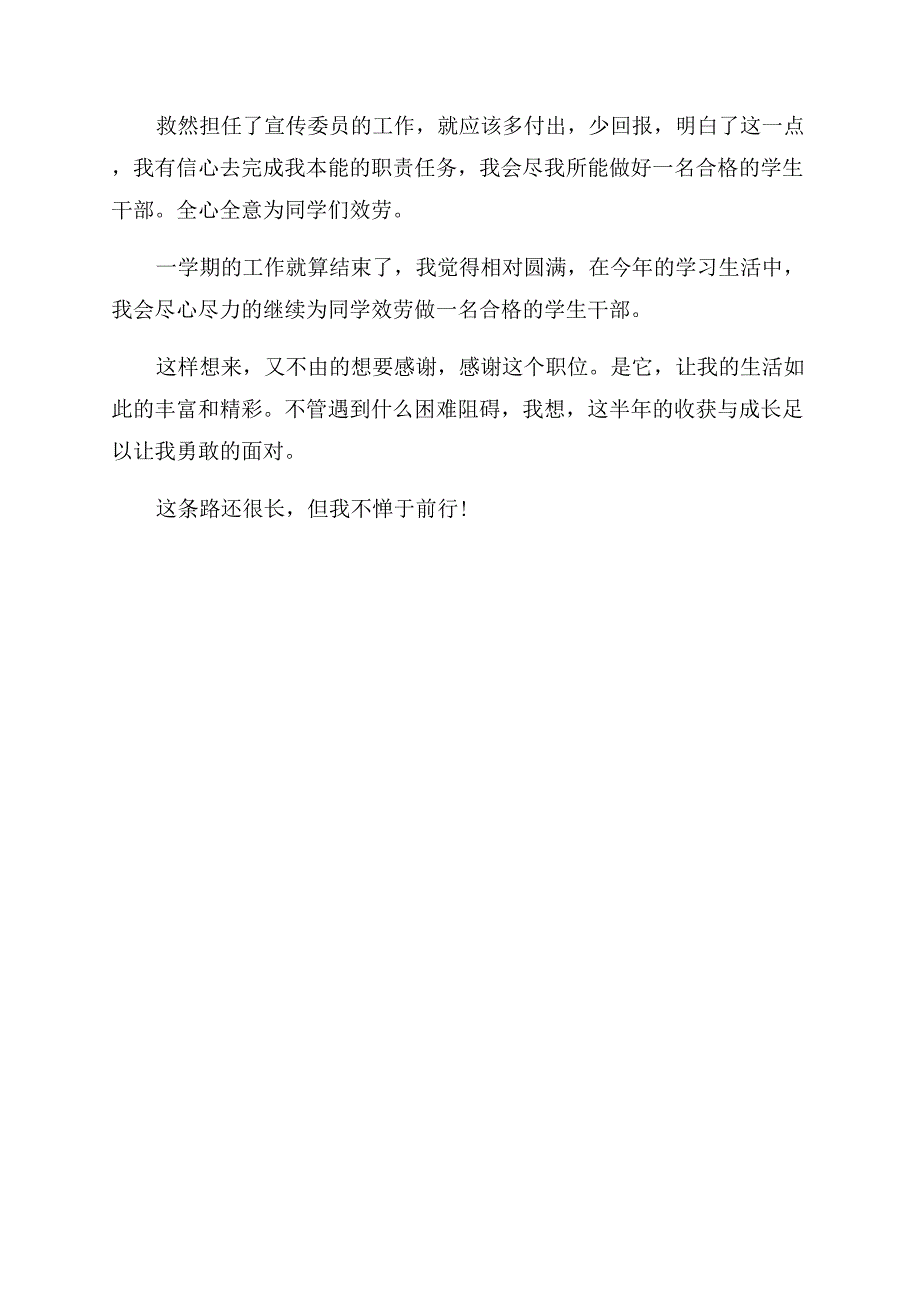 大学生宣传委员述职报告范文.docx_第4页