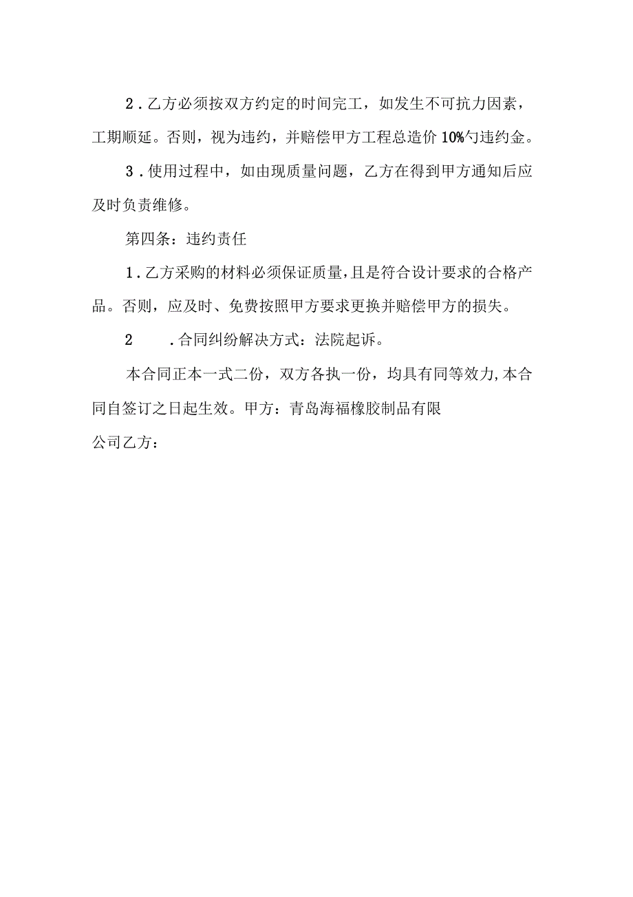 楼顶漏水维修合同样本_第2页