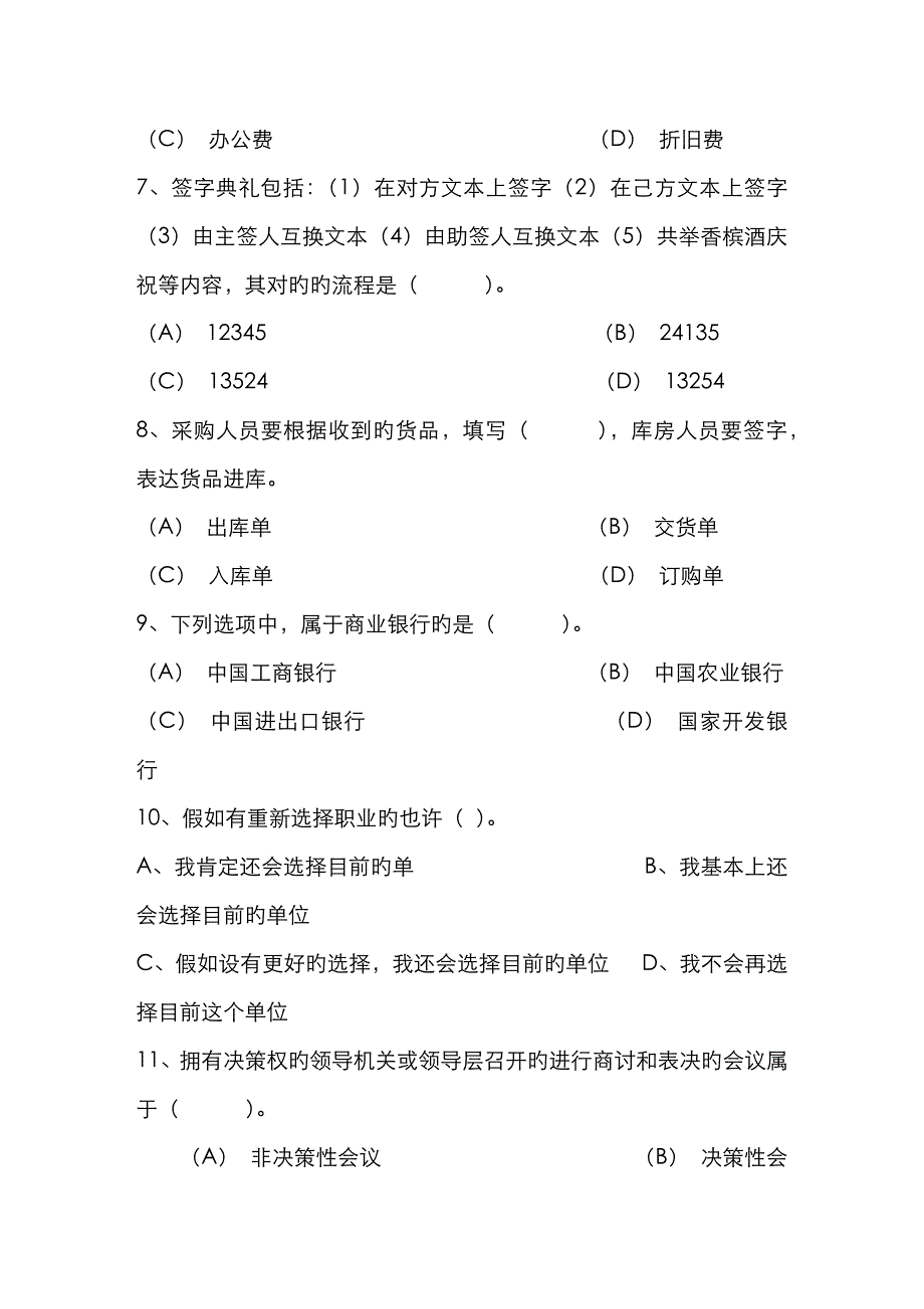 2023年秘书资格考试知识辅导手写速记知识最新考试试题库_第2页