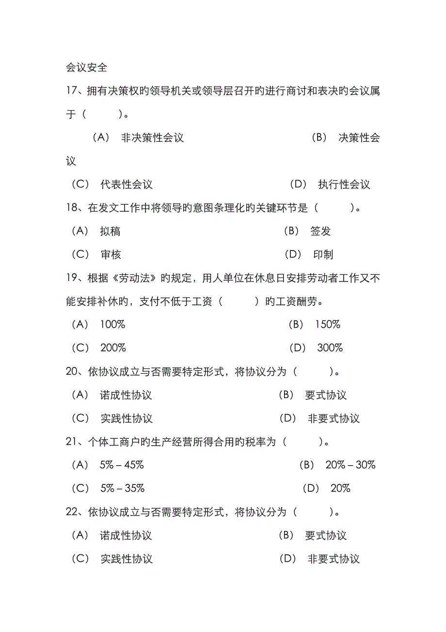 2023年秘书资格考试知识辅导手写速记知识最新考试试题库_第4页